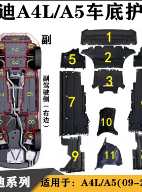 适用奥迪A4LB8B9 A5底盘车身车底发动机变速箱下护板塑料绒棉