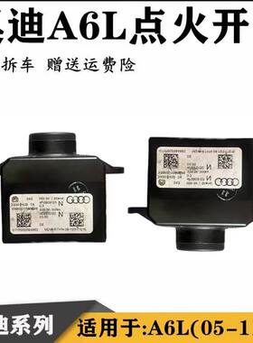 奥迪A6L点火钥匙锁头启动开关