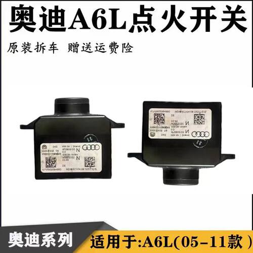 奥迪A6L点火钥匙锁头启动开关