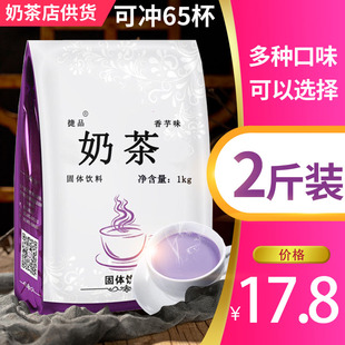 香芋奶茶粉原味草莓玫瑰冲饮料珍珠奶茶店专用原材料商用 1kg袋装