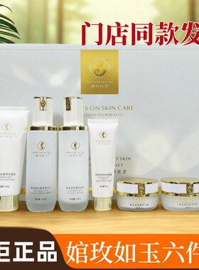 婠玫如玉日晚霜精华水乳液黄金贵妇奢养嫩肤洁面隔离专柜护肤品
