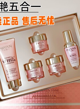 珀滟雪润完美组合五件套三件套两件套装中老年斑日晒斑孕斑化妆品