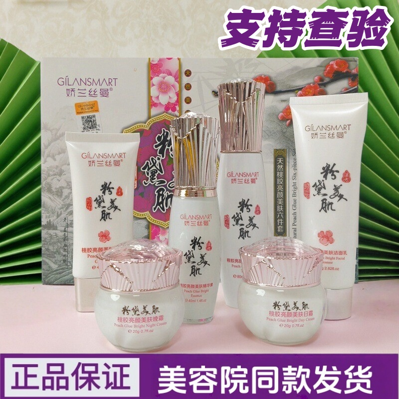 娇兰丝曼六件套护肤品粉黛美肌天然桃胶亮颜美肤两件套五件套礼盒