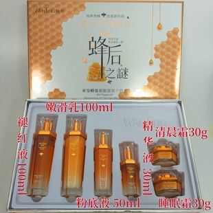 实体同款蜂后之谜水乳精华护肤品院线品牌褪红液日晚霜粉底液正品