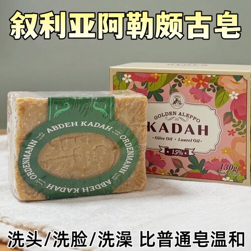 卡曼丹叙利亚古皂卸妆洗头洗澡洗脸一皂多用温和不刺激保湿精油皂