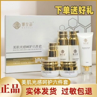 娜仪莉精华液日晚霜爽肤水美肌光感呵护洗面奶靓肤保湿精华液正品