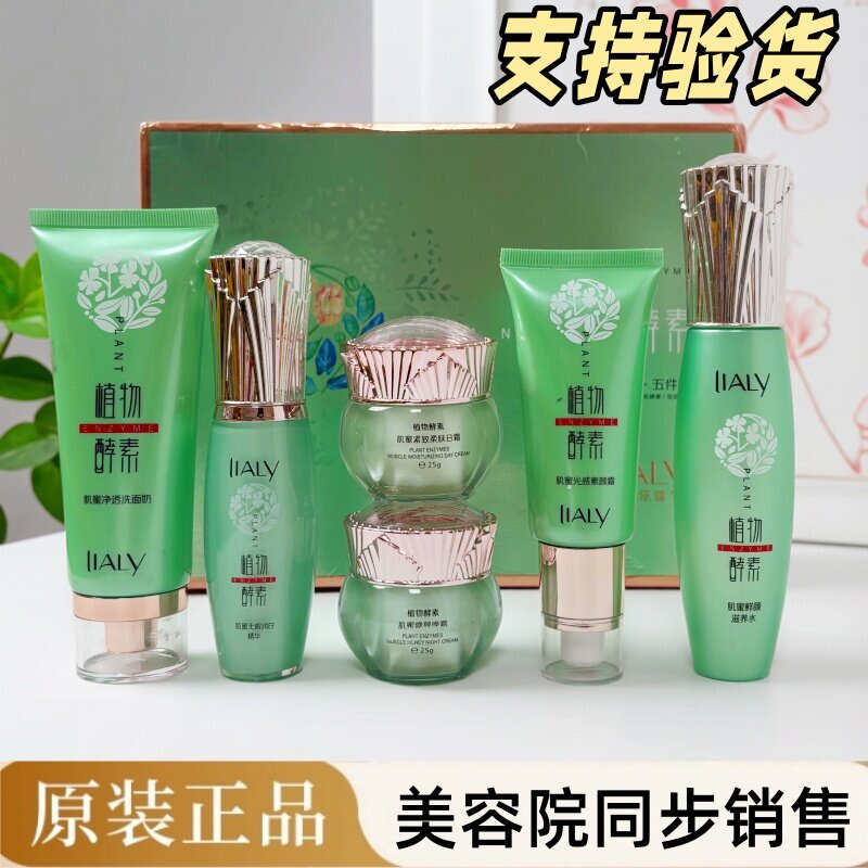 靓依丽肌蜜亮彩系列套盒日晒斑妊娠斑雀斑植物酵素六合一二合一装