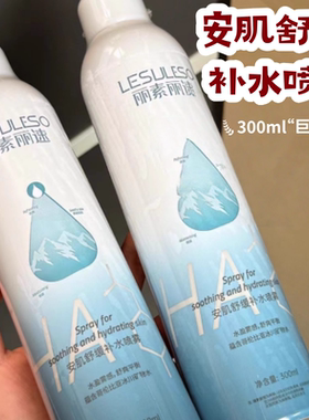 爆款丽素丽速安肌舒缓补水喷雾清爽控油修复滋润保湿化妆水正品