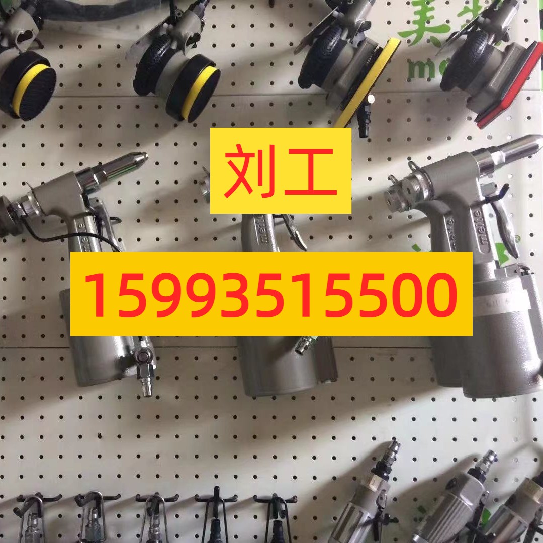 美特METTE拉釘槍高效氣動鉚接工具廠家直銷