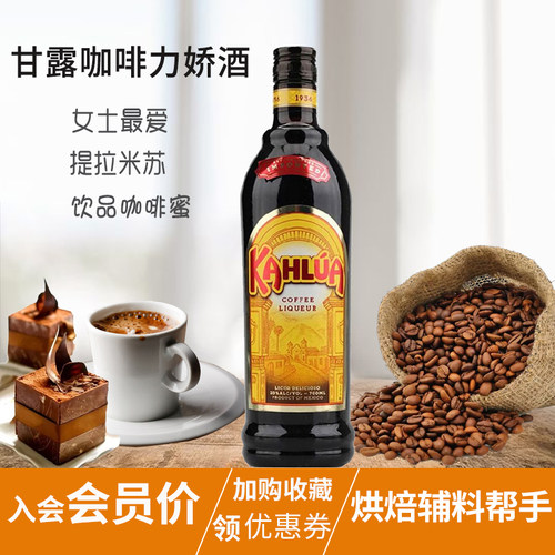甘露咖啡力娇酒提拉米苏甘露