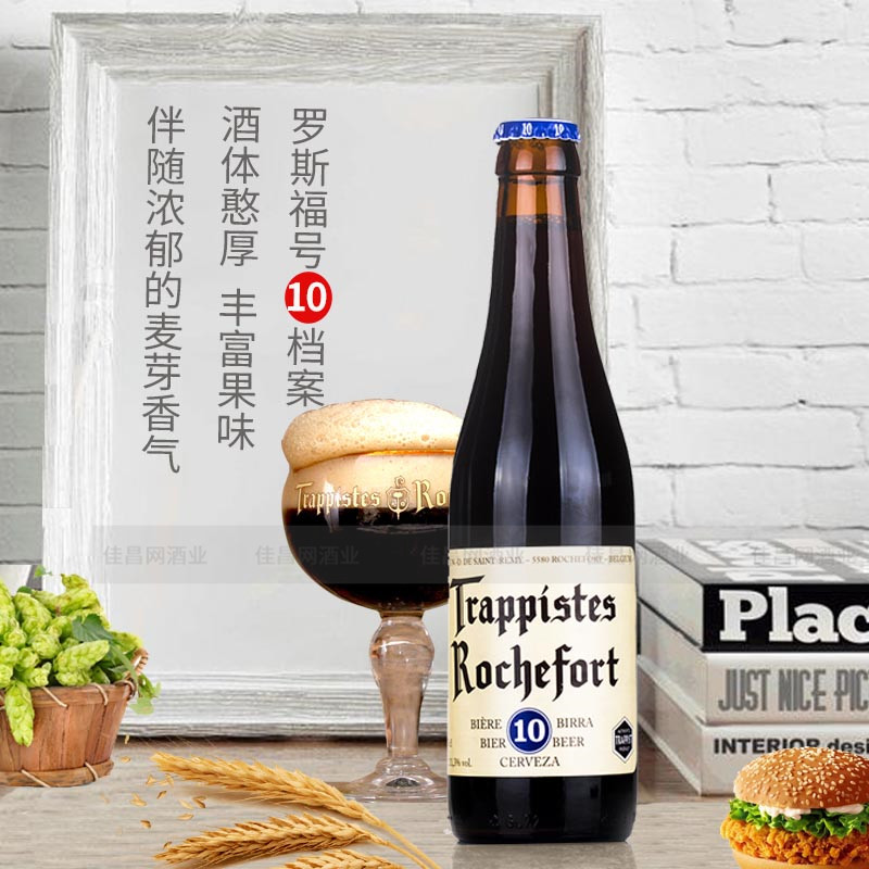 罗斯福10号啤酒rochefort 10 330ml*6瓶比利时进口精酿修道院啤酒