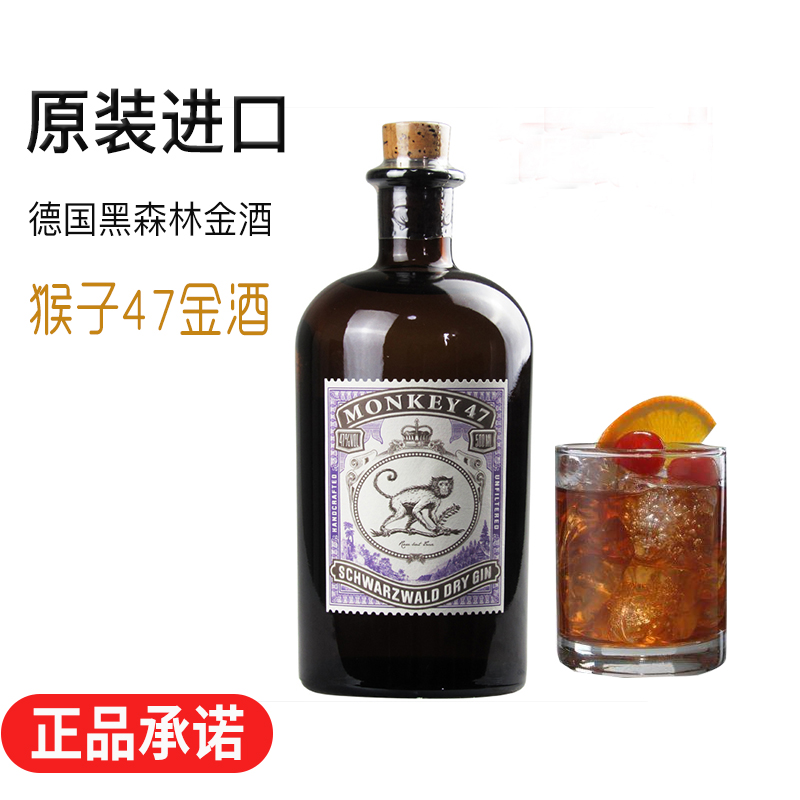猴王47金酒 猴子47金酒 monkey 47 gin 黑森林干金酒 德国进口