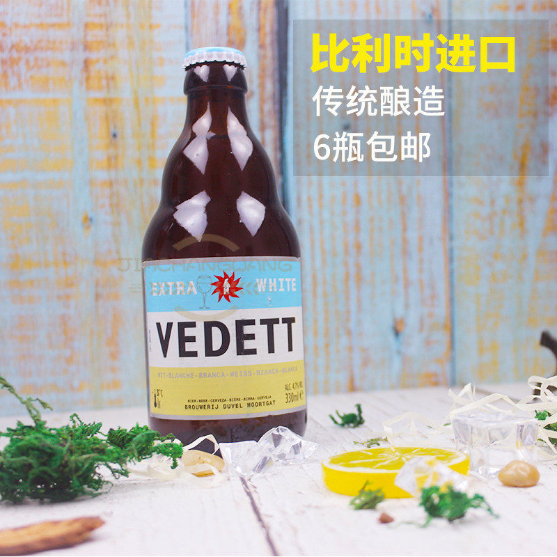 比利時原裝進口精釀白熊VEDETT Extra White 啤酒6瓶裝330ml在類目 酒類, 啤酒中 - 來自Buy2taobao.com提供專業的淘寶代購服務