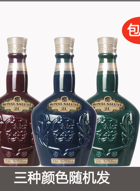 洋酒原装进口Royal Salute英国皇家礼炮21年威士忌3色随机发700ml