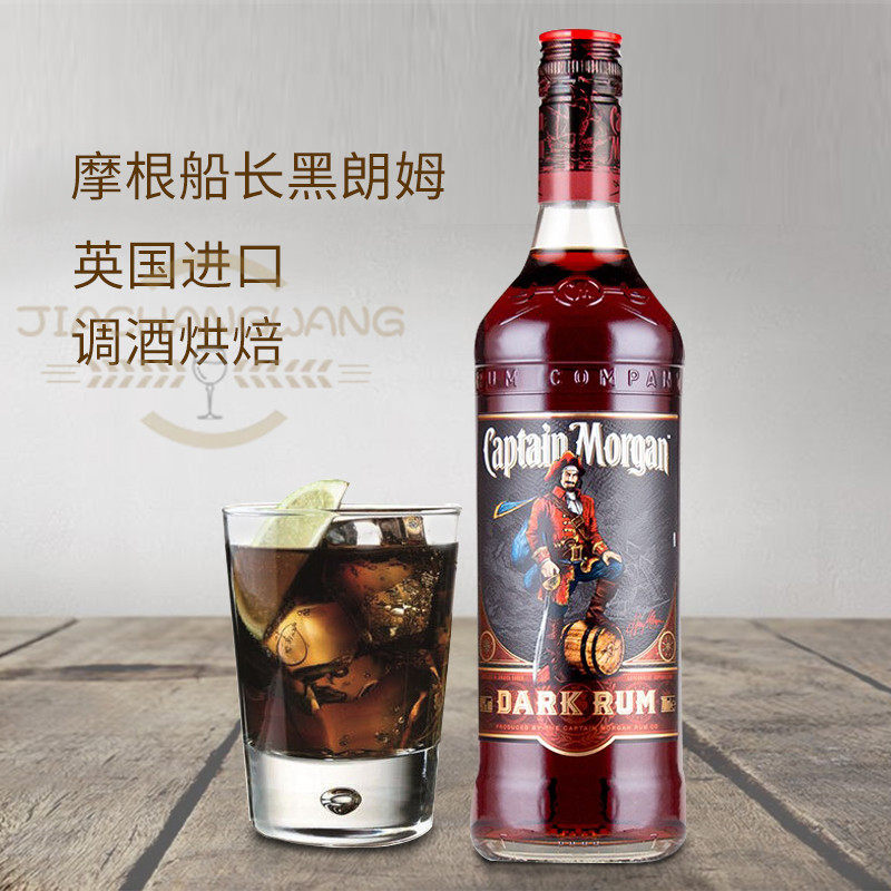 进口洋酒摩根船长黑标朗姆酒 captain morgan摩根船长黑朗姆700ml