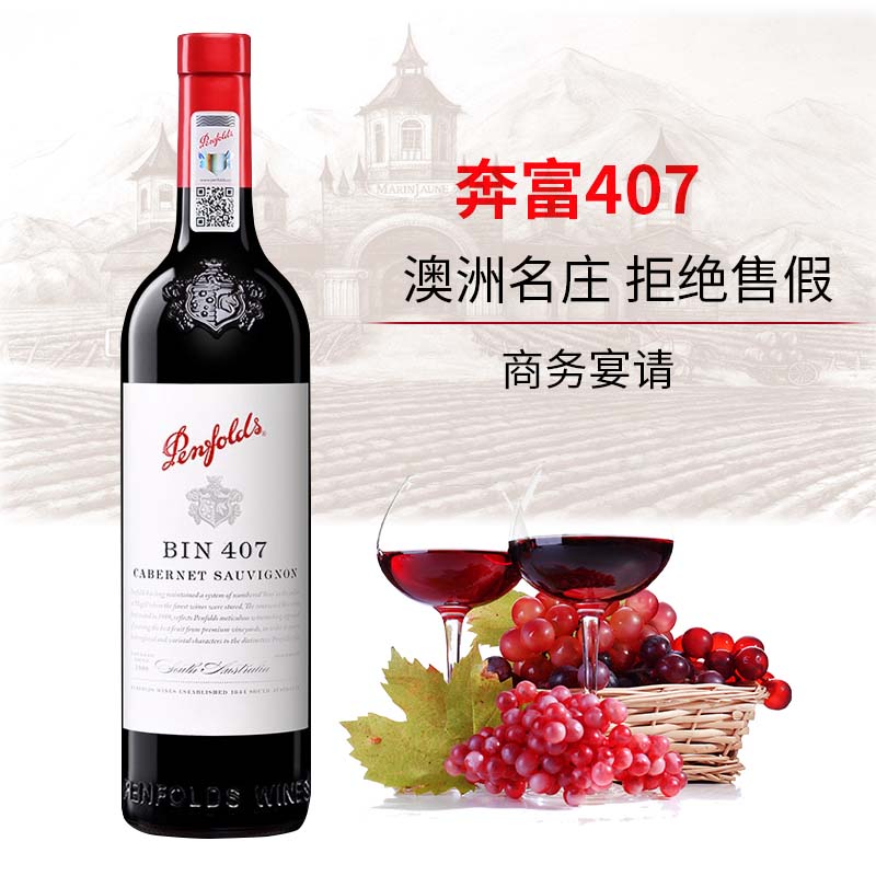 澳洲原装原瓶进口红酒奔富酒园bin407赤霞珠干红葡萄酒750ml