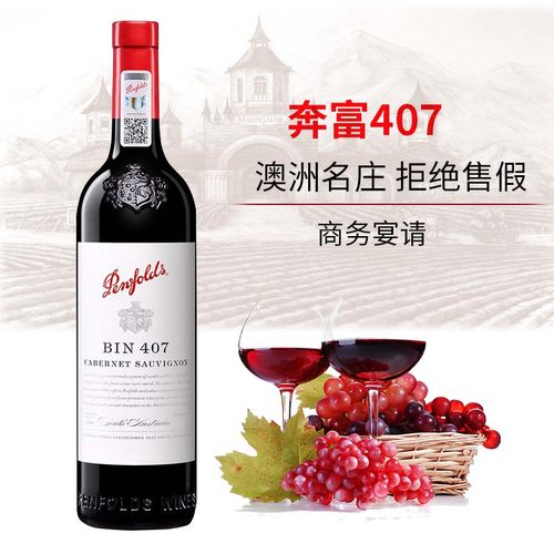 澳洲原装原瓶进口红酒奔富酒园bin407赤霞珠干红葡萄酒750ml