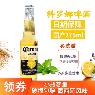 CORONA科罗娜啤酒275ml210ml装 整箱墨西哥风味科罗纳精酿啤酒