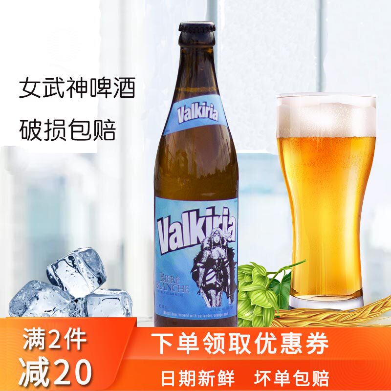 波兰进口精酿啤酒 valkiria 女武神小麦白啤酒500ml整箱15瓶啤酒
