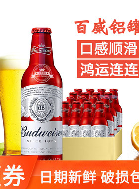商务聚会百威铝国产红罐