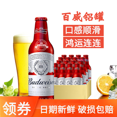 商务聚会百威铝国产红罐
