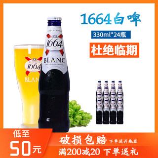 法国原装进口啤酒1664克伦堡凯旋小麦精酿白啤酒 330ml*24瓶整箱