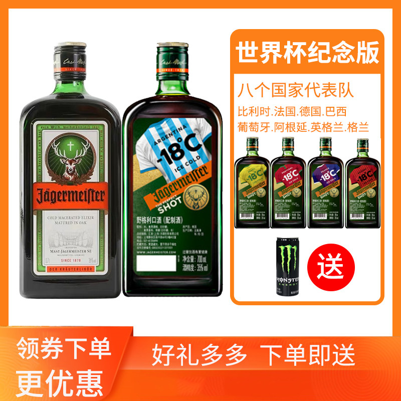野格利口酒力娇酒原瓶进口700ml2022足球限定世界杯纪念版