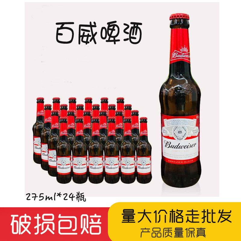 百威啤酒 Budweiser 百威玻璃瓶 275ml*24瓶|ruв категории вино, пиво - от Buy2taobao.com для оказания профессиональной услуги покупки агента Taobao