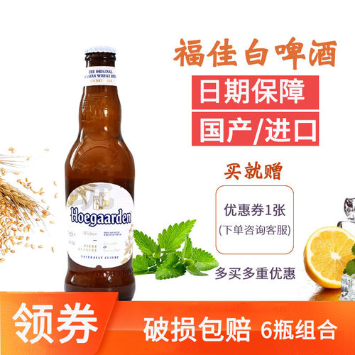 商务聚会福佳白精酿比利时