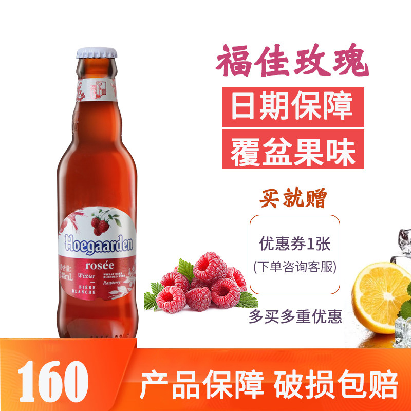 福佳玫瑰粉红覆盆子果味女士啤酒250ml*24瓶比利时精酿啤酒