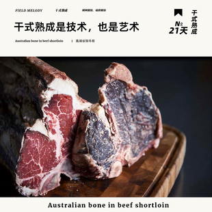 澳洲大麦牛干式 熟成21天T骨牛排红屋牛排谷饲无生长激素促进剂1kg
