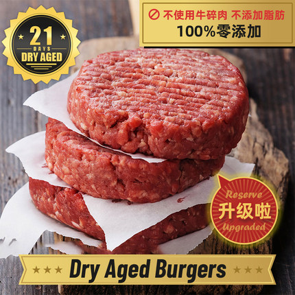 干式熟成21天银蕨草饲Reserve汉堡饼&原切高端草饲牛肉汉堡饼0添+