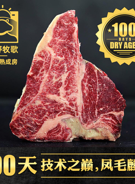 超长干式熟成100天prime级原切T骨牛排红屋健康谷饲香味十足1000g