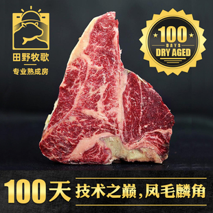 超长干式 熟成100天prime级T骨牛排红屋健康谷饲奶酪香味十足1000g