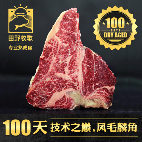 超长干式熟成100天T骨牛排1000g