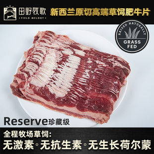 新西兰原切高端草饲珍藏级肥牛片肥瘦相间无任何添加剂无粘合剂
