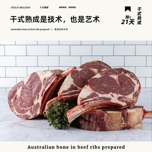 澳洲大麦牛干式 熟成21天小战斧牛排带骨眼肉无激素生长促进剂1kg