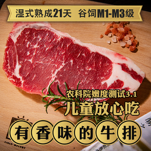 澳洲进口湿式 熟成21天谷饲120天西冷牛排套餐1200克零添加原切