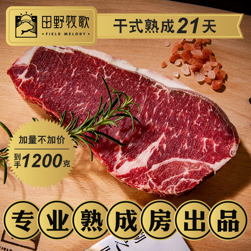 干式熟成澳洲谷饲西冷牛排