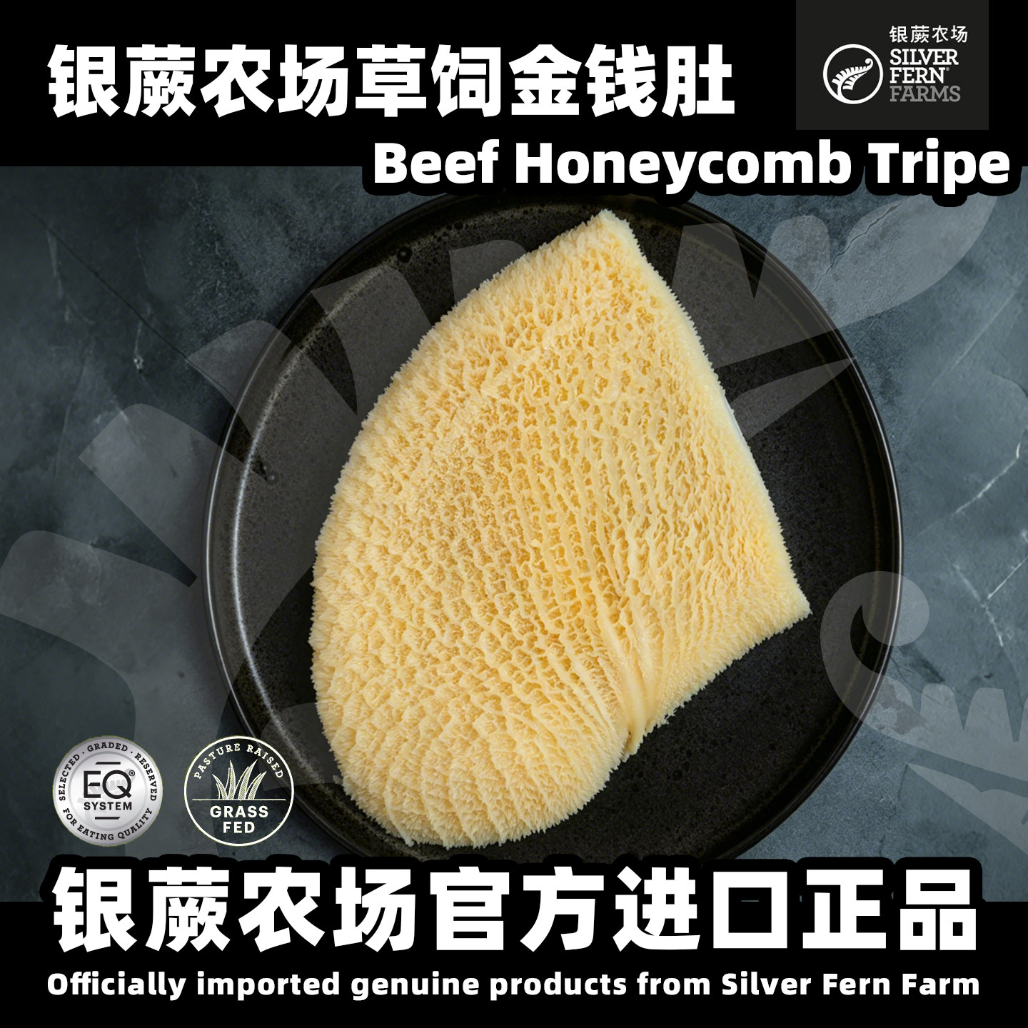 新西兰草饲金钱肚原切
