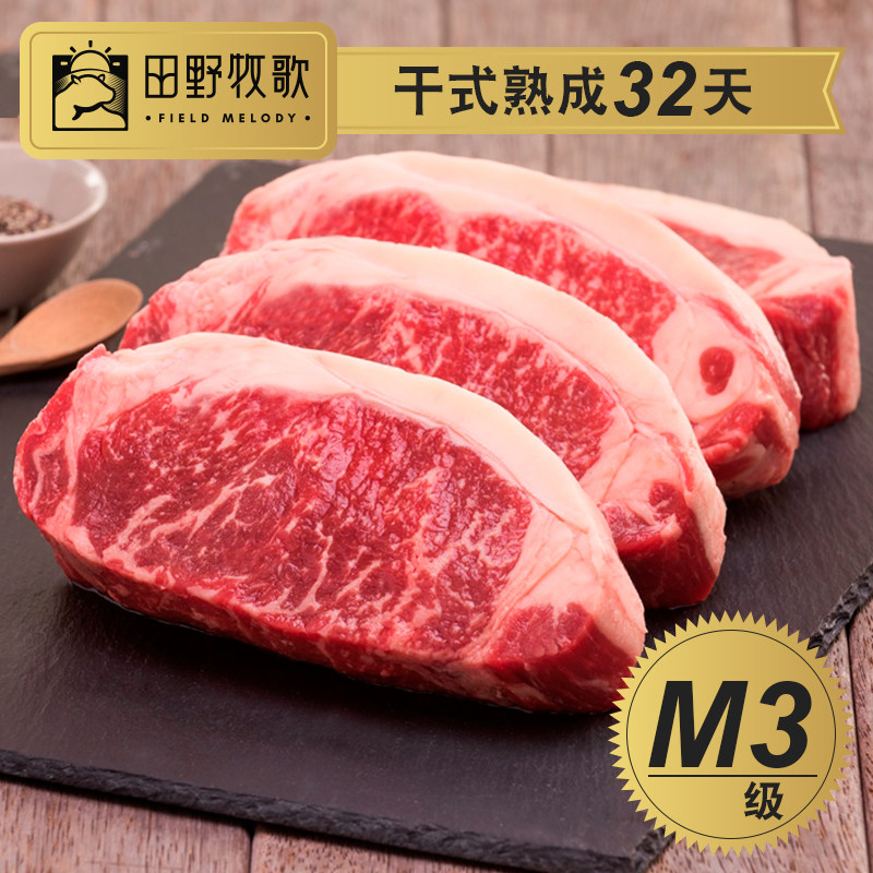 干式熟成32天澳洲黑安格斯谷饲西冷牛排m3级去壳净重包邮600克,水产肉类/新鲜蔬果/熟食,牛排,淘宝优惠券,粉丝福利购,淘宝优惠卷