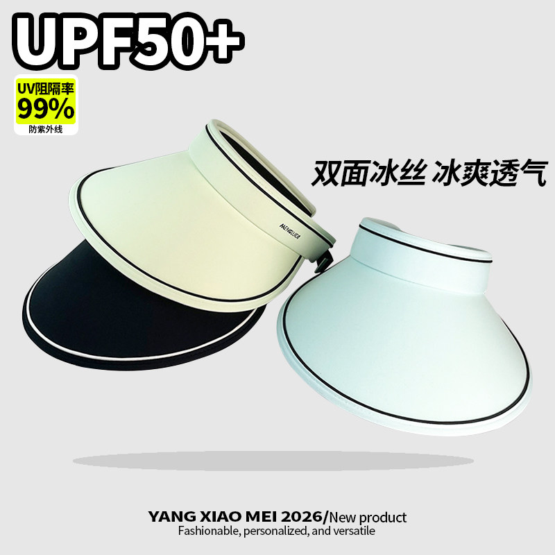 UPF50+双层防晒帽女夏季遮阳冰丝大檐空顶帽出游百搭太阳帽子女士
