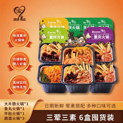 渝心食品自热火锅6盒装多口味