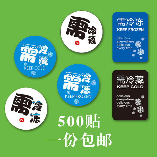 需冷冻标签烘焙蛋糕冷藏贴水果贴