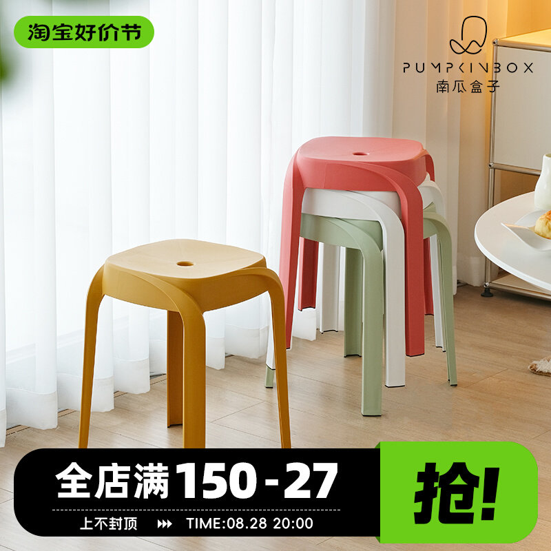 【南瓜盒子】北欧塑料凳子加厚家用简约可叠放客厅高凳餐厅餐桌凳