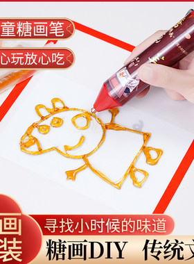 diy儿童创意糖画笔套装3d打印立体绘画传统可食用糖画棒