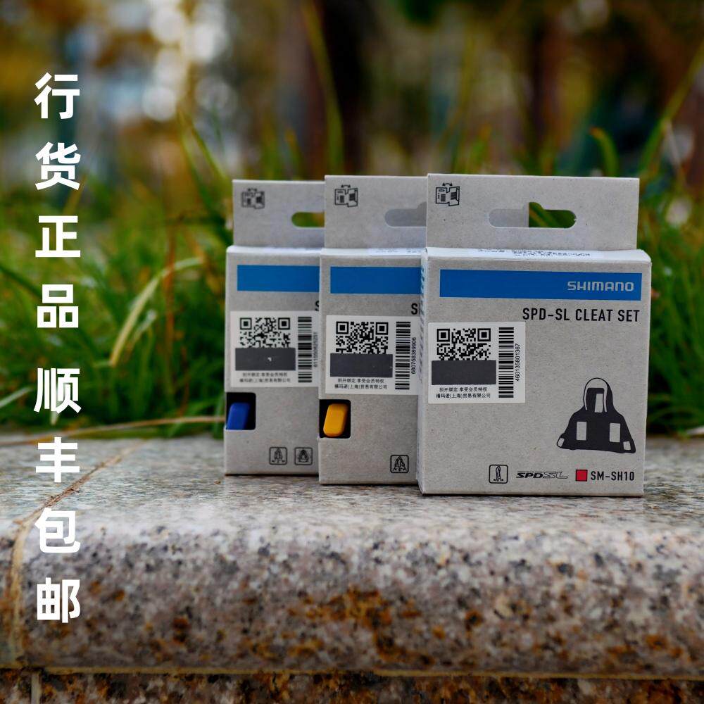 官方直采禧玛诺正品行货锁片