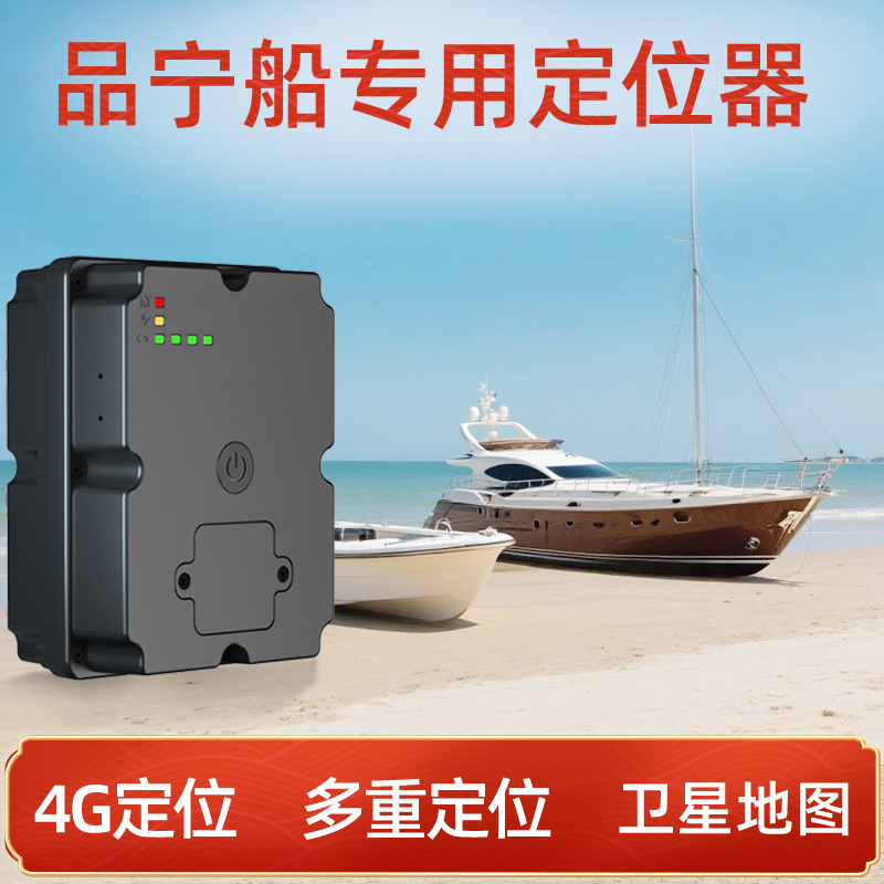 船用卫星导航仪超擦待机定位器