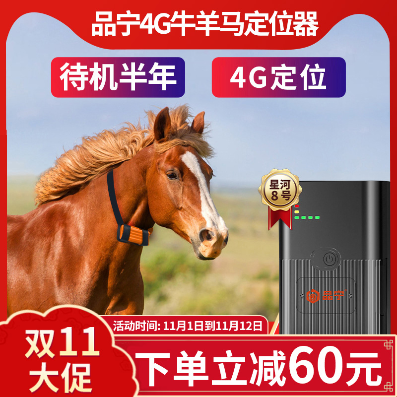 品宁牛羊定位器gps超长待机