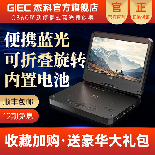 giec杰科移动蓝光dvd播放器高清